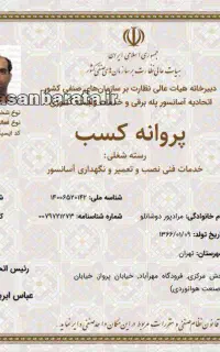 سرویس ونگهداری آسانسورتعمیرات زیر1ساعت مناطق تهران