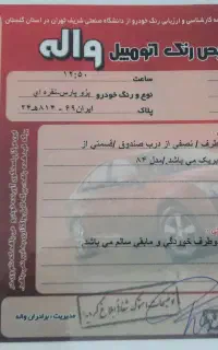 پژو پارس نقره ای مدل ۸۴