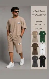ست تیشرت و شلوارک ۸۹۸ هزار تومان
