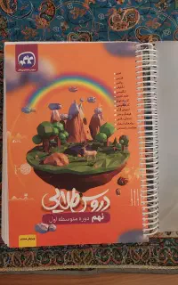 کتاب دروس طلایی پایه نهم، کاگو، چاپ 1401