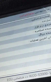 باطری سازی تست انژکتوری اکبر