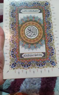 قرآن خواندن قرآن