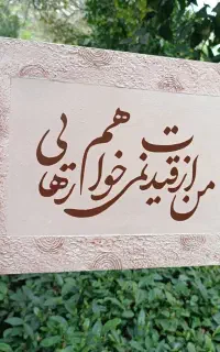 تابلو / دیوارکوب / جاسیگاری / تکسچر/ کالیگرافی