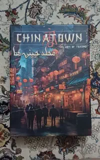 فروش بردگیم محله چینی ها (chinatown)