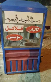 فر فلافل