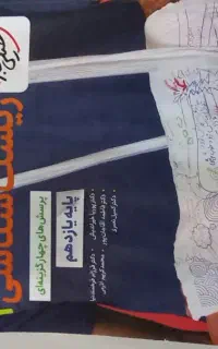 کتاب تست زیست یازدهم
