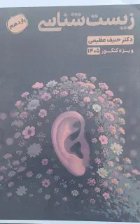 جزوه بازدهم رنگی استاد عظیمی