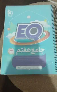 EQهفتم