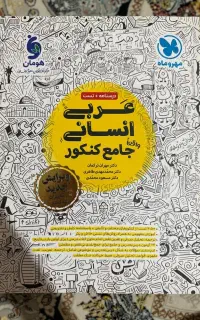 کتاب کمک درسی تستی جامع