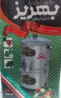 سبزی خرد کن 3کیلویی بهریز