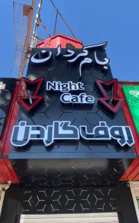 به تعدادی خانم و آقای آراسته