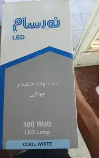 لامپ ۱۰۰وات