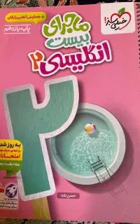 ماجرای بیست زبان یازدهم