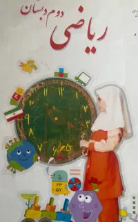 تدریس خصوصی پایه اول ودوم ابتدایی