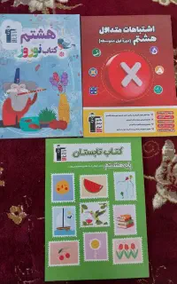 دروس پایه هشتم