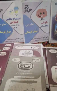 چهار جزوه‌ی بالایی نو و مربوط به هوش