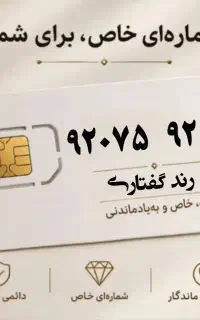 خط رند ۹۲۰۷۵ ۹۲۰۷۵