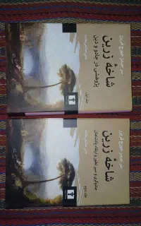 کتاب شاخه زرین