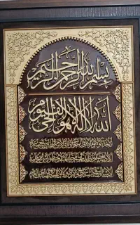 قاب عکس وان یکاد معرق