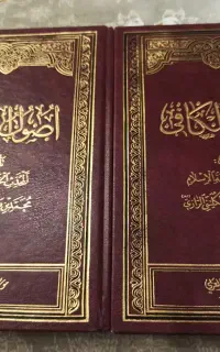 اصول کافی