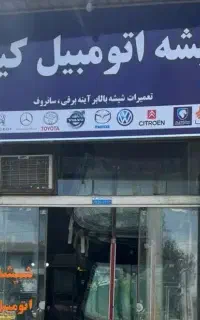 تعمیر رکاب برقی تیگو