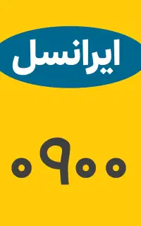 سیمکارت دائمی ایرانسل