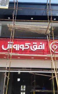 تابلوسازی چنلیوم تابلو ساز چلنیوم کامپوزیت نئون