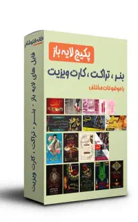 طرحتو انتخاب کن، فروش طرح لایه باز فتوشاپPSD