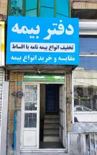 بیمه انواع خودرو قسطی با یک میلیون تخفیف