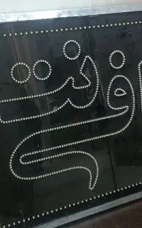 تابلو LED کافی نت