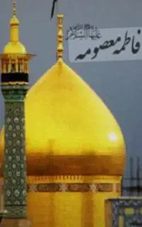 سفر زیارتی قم جمکران چهل اختران
