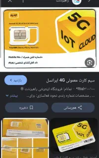 شماره رند ایرانسل