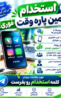 استخدام فوری ادمین