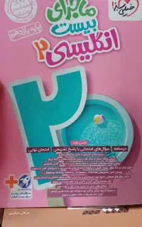کتاب فرمول ۲۰ سال یازدهم انسانی