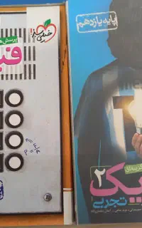 کتاب ها مربوط به کنکور تجربی