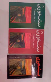 کتاب بیشعوری ( ۳ جلد )