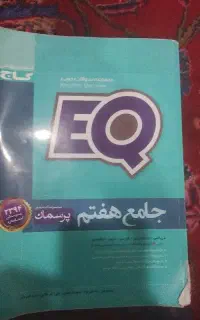 مجموعه سوالات گاج هفتم