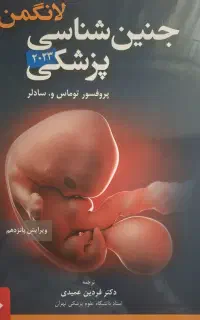 کتاب جنین شناسی لانگمن