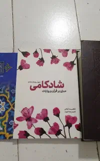 کتاب مذهبی