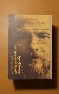 کتاب دفتر یادداشت روزانه ی یک نویسنده