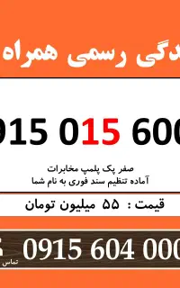 0915.015.6006 خط رند همراه اول خشک