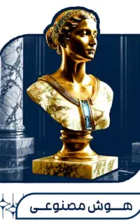 دوره تخصصی هوش مصنوعی ویژه مشاغل و علاقمندان