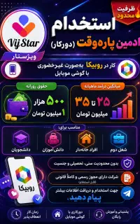 استخدام ادمین (ظرفیت محدود)