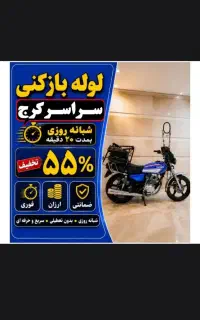لوله بازکنی باغستان قلم اشتراکی گوهردشت شاهین ویلا