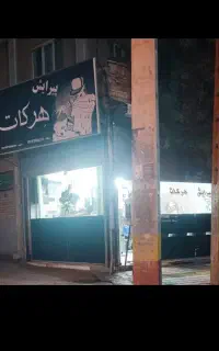 سرقفلی و مالکیت مغازه میدان شریعتی