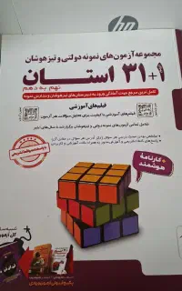کتاب ۱+۳۱ استان