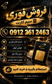 سیم کارت  همراه اول کد ۲