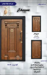 درب ضد سرقت و درب اتاقی و درب و پنجره دوجداره