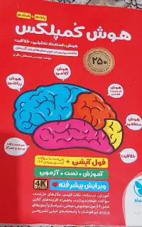 کتاب ازمون تیزهوشان