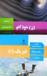 تدریس فیزیک و ریاضی